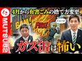 #466 むつ市から大切なお知らせ【有害ごみ】【むつ市長の62チャンネル】