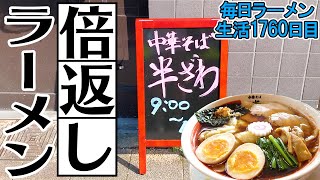 やられたらやり返す、倍返しの中華そばをすする 中華そば半ざわ【飯テロ】SUSURU TV.第1760回