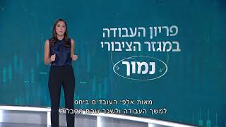 לא רק החתמת כרטיס: הניסוי הגדול של המגזר הציבורי