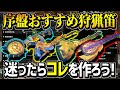 【MHRise】オススメ狩猟笛~下位編~序盤から上位まで攻略に使える笛を紹介！スキルが充実した防具も最後に解説！