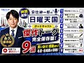 【永久保存版】安住紳一郎の日曜天国 傑作トーク9選！爆笑・感動・名言が止まらない神回総集編【神回まとめ】