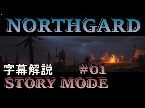Northgard Story Mode Chapter1 Extreme 初心者向け日本語丁寧解説 Youtube Northgard Story Mode Chapter1 Extreme 初心者向け日本語丁寧解説 Youtube