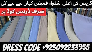 GRACE SOFT TEXTURE NEW ARTICLE 2024. @dresscode.pk.1  www.dresscodepk.com #youtube #fabric #viral screenshot 1