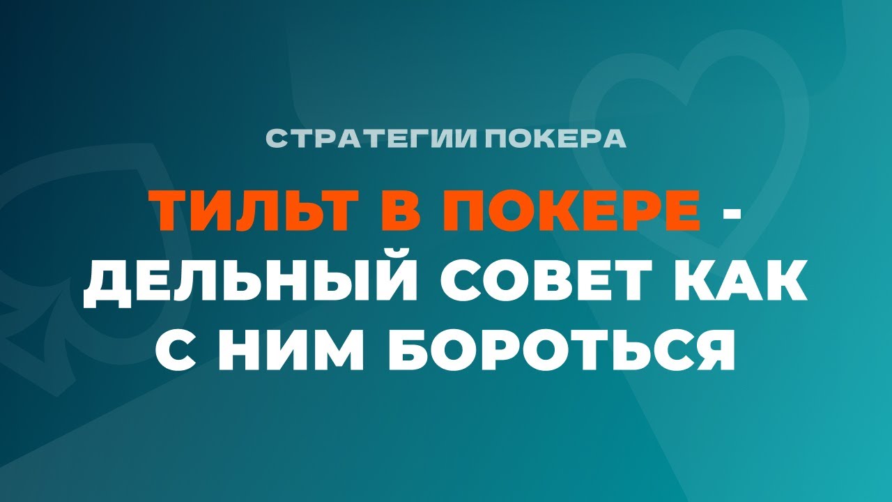 Тильтовать