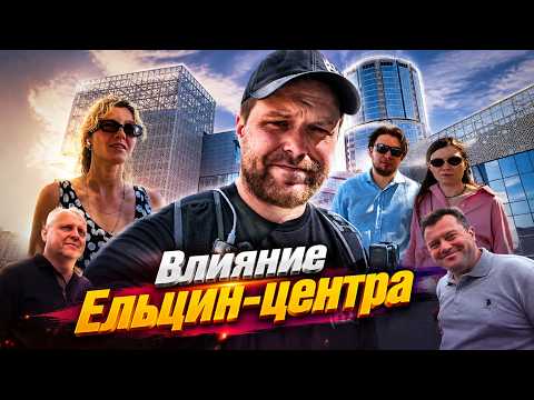 опрос в Екатеринбурге 27.05.2026
