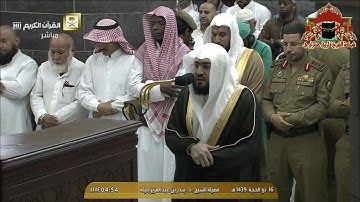 تلاوة ابداعية تفوق الوصف من سورة المؤمنون للشيخ بندر بليلة فجر 16 ذوالحجة 1439هـ