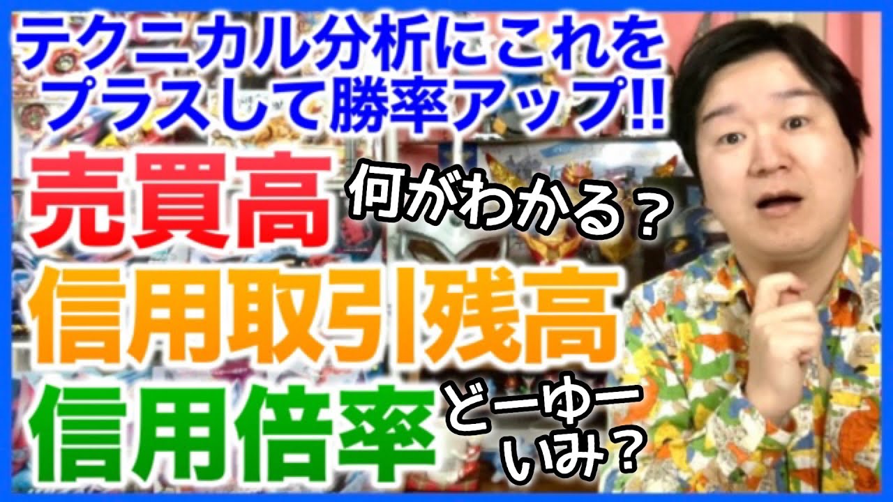 ④信用倍率って何？「株価チャートの教科書④」 - YouTube