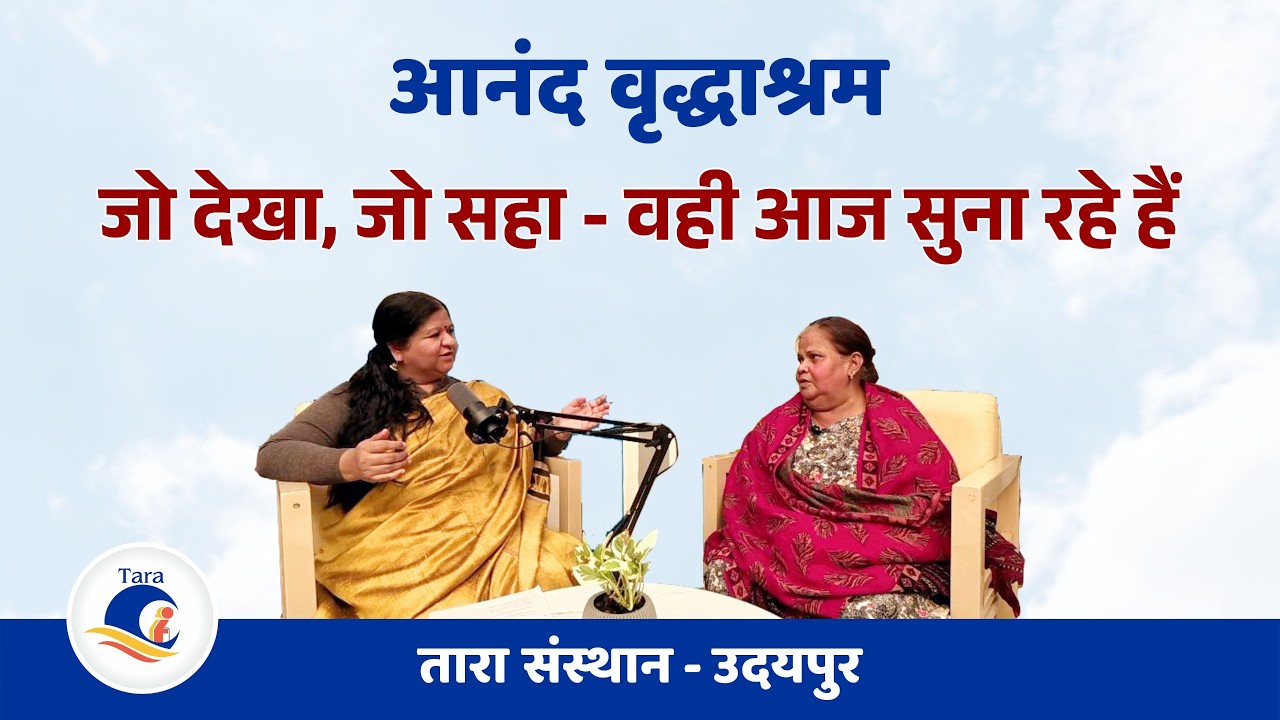 मैथिल्डा फर्नांडिस की जीवन यात्रा: कल्पना गोयल जी के साथ एक प्रेरणादायक पॉडकास्ट! 