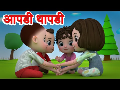 Apadi Thapadi - Marathi 3D Rhymes | Chiv Chiv Chimni Marathi Balgeet Song JingleToons मराठी गाणी2021