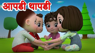Apadi Thapadi - Marathi 3D Rhymes | Chiv Chiv Chimni Marathi Balgeet Song JingleToons मराठी गाणी2021 screenshot 5