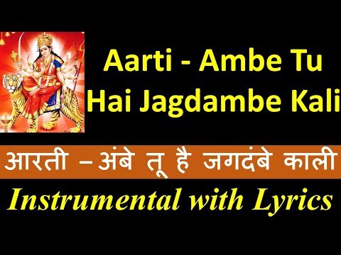 aarti-ambe-tu-hai-jagdambe-kali-instrumental-with-hindi-&-english-lyrics---ambe-maa-aarti