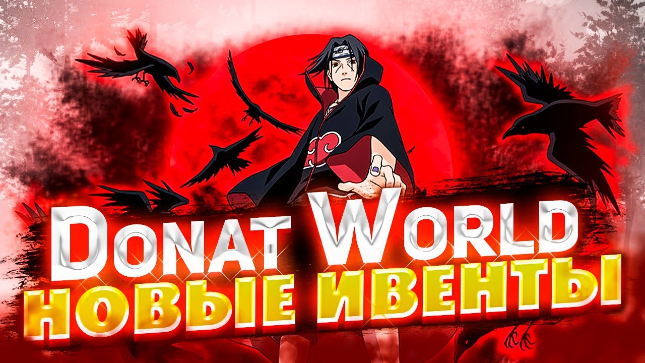 18+🔴Ninja world Stream🔴|Пупсы? И залутаться! | Unlimited Ninja,Ninja Classic,NinjaWorld Online