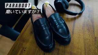 Paraboot(パラブーツ)磨いてますか！？超簡単靴磨き講座★初心者向け