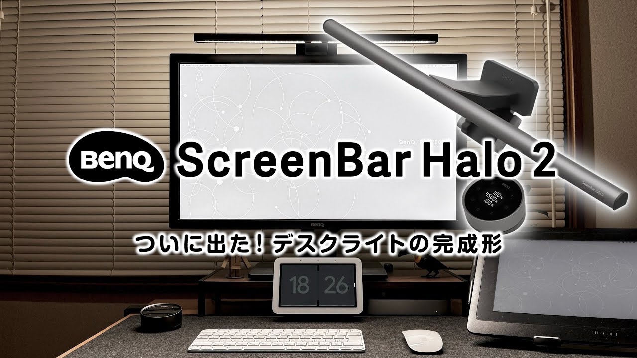 BenQ ScreenBar Halo 2] A thorough review of the product and its
