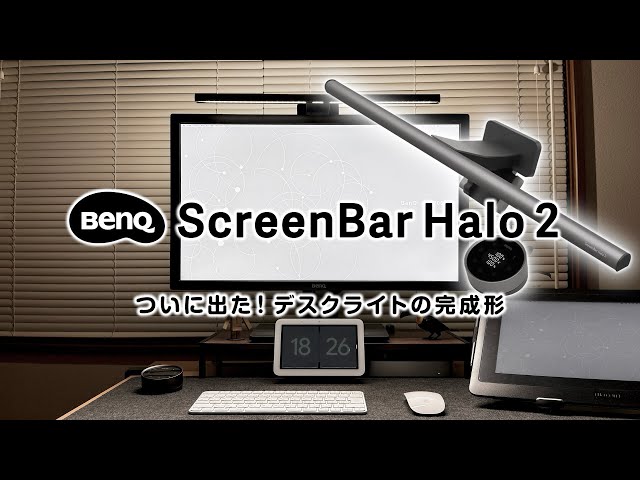 BenQ ScreenBar Halo 2] A thorough review of the product and its