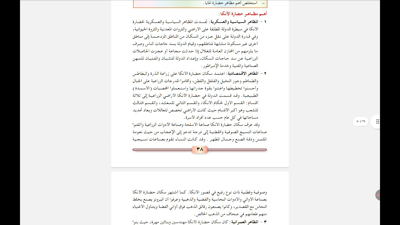 الجزء الثانى من الدرس الاول فى التاريخ الحضارات القديمة فى أمريكا الوسطى للصف العاش