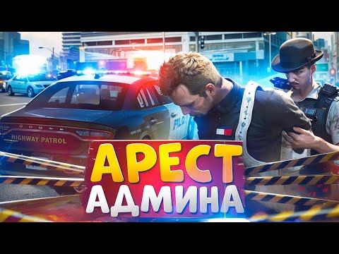 Видео: АДМИН ВОЗИТ УГОНКИ И ОТКИДЫВАЕТ НОНРП ГОСНИКОВ В ДЕМОРГАН В ГТА 5 РП