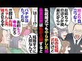 【漫画】姉だけ大好きな両親「ブスな妹より姉と結婚したほうがいい」婚約者「有り得ませんｗ」→挨拶の時も結婚式でも色々やらかしてくれたが、結婚してすぐに私が入院すると病院にやってきて…【マンガ動画】