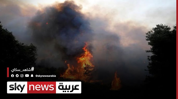 اليونان.. استمرار حرائق الغابات لليوم الرابع