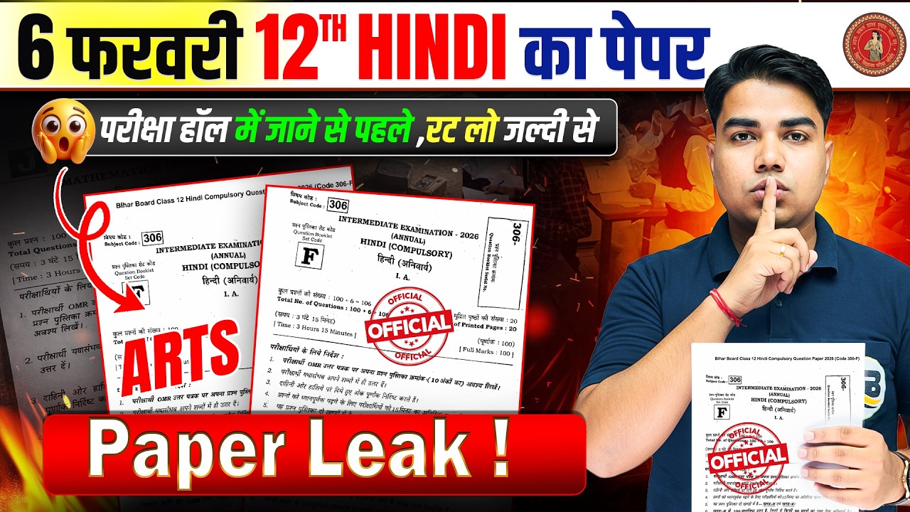 Paper Leak | Class 12 Hindi Final Revision | 12th Hindi 6 Feb Official Paper 2026 | Exam Special