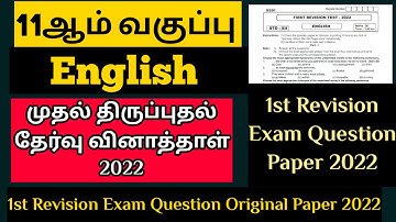 11th English 1st Revision Exam Original Question Paper 2022| @kcbotanystudycentre