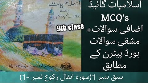 9th Islamiat chapter-1, Surah Infaal  kpk board @YoungMindMedia
