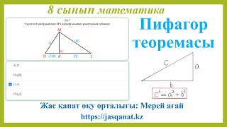 картинка: Пифагор теоремасы