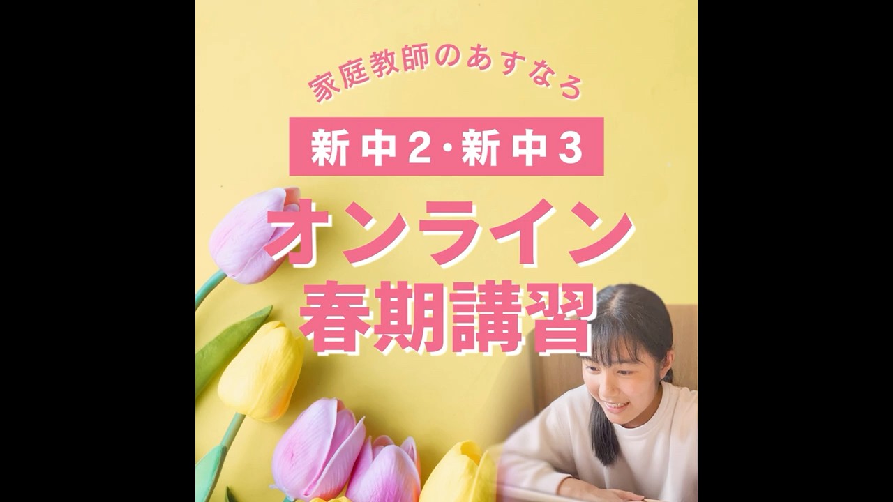 あすなろの講習会 | 家庭教師のあすなろ