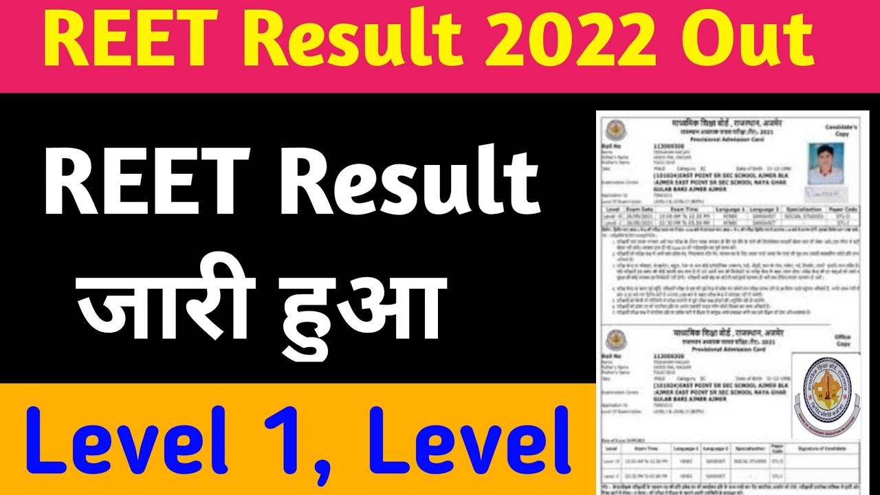 REET Result 2022 | reet level 1 result 2022 | reet level 2 result 2022 | Reet Result 2022 download