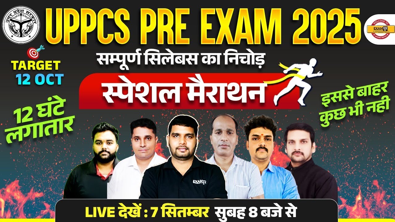 UPPCS PRE EXAM 2025 || SPECIAL MARATHON || 12 घंटे  लगातार  || TARGET 12 OCT || BY UPPSC BY EXAMPUR