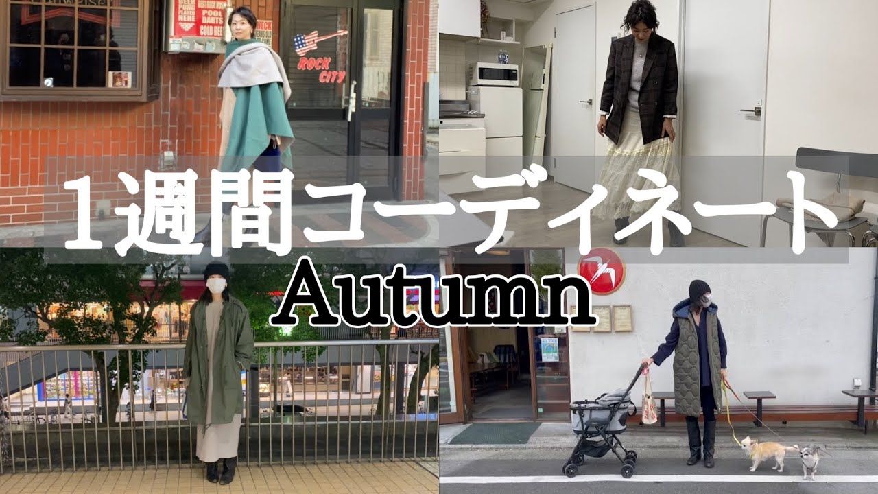 ■Sayaka STUMBLY 五明祐子さん着用 スカート 38 1週間コーディネート】リアル私服コーディネート - YouTube