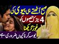 Subha Uthte Hi Biwi KoBosa Dena Kyun Zaroori Hai | Alima Jannat Bukhari | Husband Wife Relationship