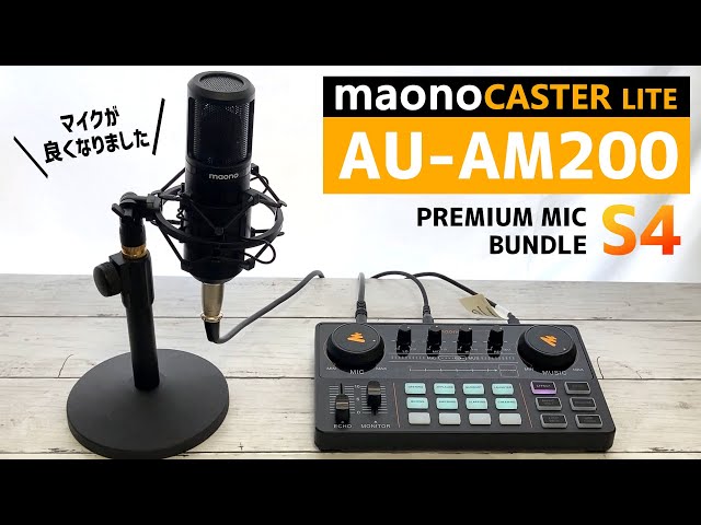 MAONOCASTER Lite「AU-AM200-S4」マイク+スタンド付きですぐ