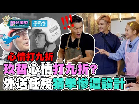 心情打九折？打工慘遭設計 阿威：這比佑庭離開還SET @tvbsletsopen ｜愛惠浦淨水設備