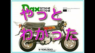 ダックス再生計画その10「問題判明！遂に走る？」 - YouTube