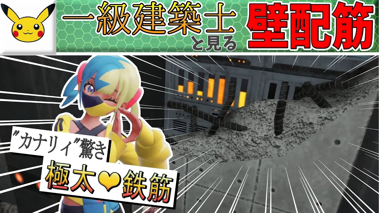 Pokemon Z-A] A first-class architect gets excited by an extremely