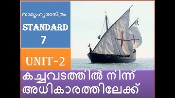 Std7|SCERT|Social Science|Unit2 കച്ചവടത്തിൽനിന്ന് അധികാരത്തിലേക്ക് |From trade to power|KITE VICTERS