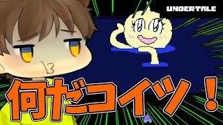 【アンダーテール#27】敵か味方か！謎の生物発生！？【Undertale】ゆっくり実況プレイ