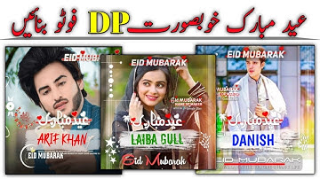 Eid Mubarak name DP 2023 | how to make Eid Mubarak name DP