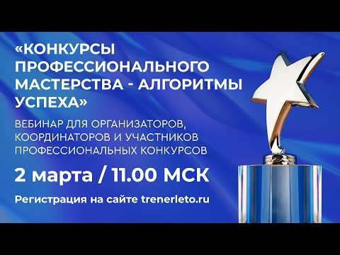 Конкурсы профессионального мастерства - алгоритмы успеха