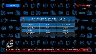 تعرف على جدول مواعيد مباريات الدوري المصري والدوريات الأوروبية | التريند