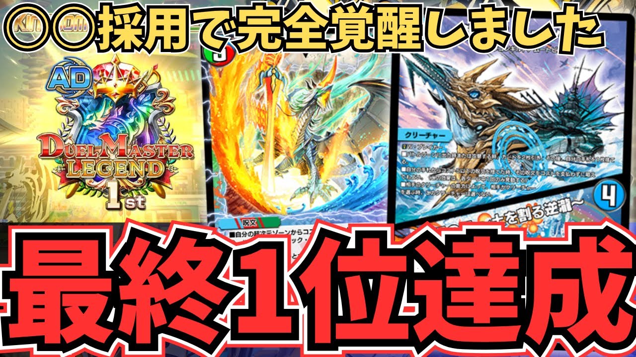 1799到達】AD環境の終着点『シータチェンジザ覇道』が最終1位を獲得