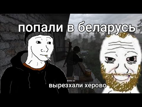 сталкер беларусь #1 Курс молодого Беларуса - YouTube