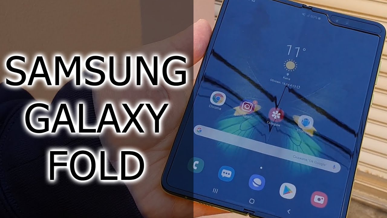 ПЕРВЫЙ ВЗГЛЯД | Samsung Galaxy Fold - YouTube