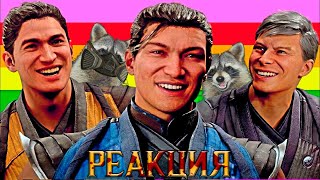 картинка: ХИТРЫЙ ЕНОТ СМОТРИТ: КРЕПКАЯ ГОЛУБИЗНА Mortal Kombat 1 и др.видосы Emerald Weapon