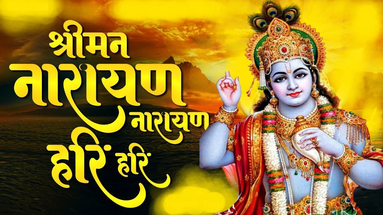 Shree Vishnu Bhakti | Shree Man Narayan Narayan Hari-Hari | Peaceful Mantra