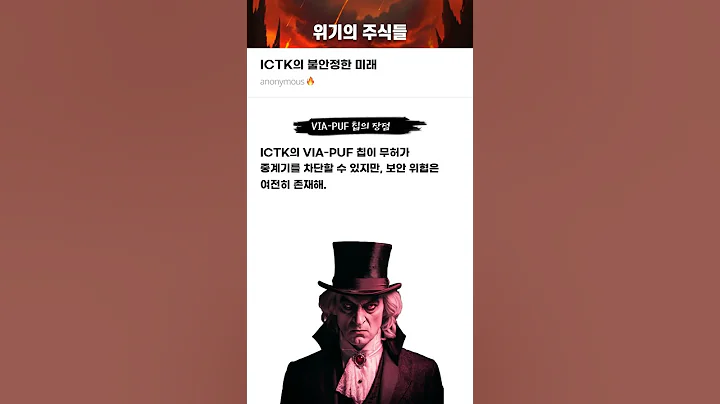 ICTK의 불안정한 미래 #20250916#아이씨티케이#위기의주식들