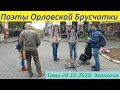 0761, Орёл, Поэты Орловской Брусчатки, Экология, Янхир, Плынская, Ширшиков, Семиречкина, Андрианова