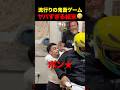 流行りの鬼畜ゲームをやった結果 #shorts