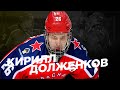 198-сантиметровый нападающий «Красной Армии» Кирилл Долженков